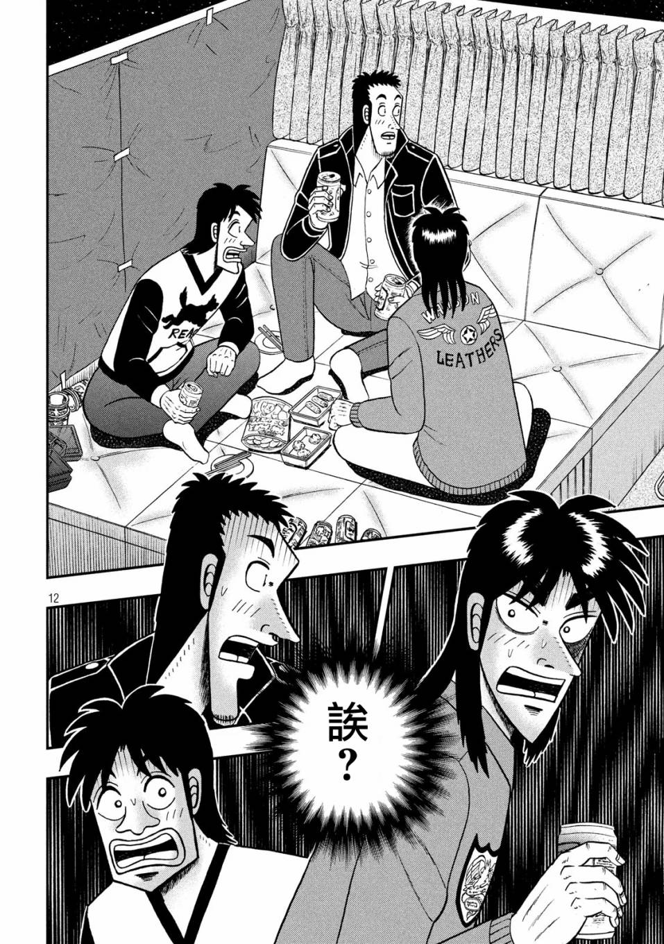 赌博堕天录-和也篇第349话