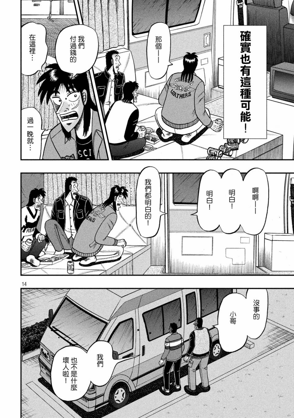 赌博堕天录-和也篇第349话