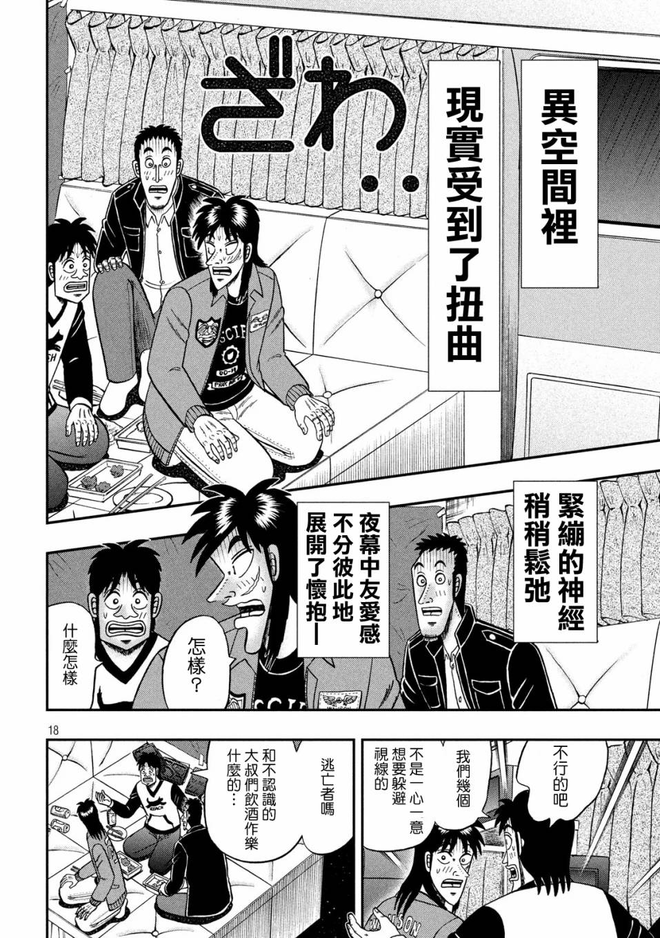 赌博堕天录-和也篇第349话