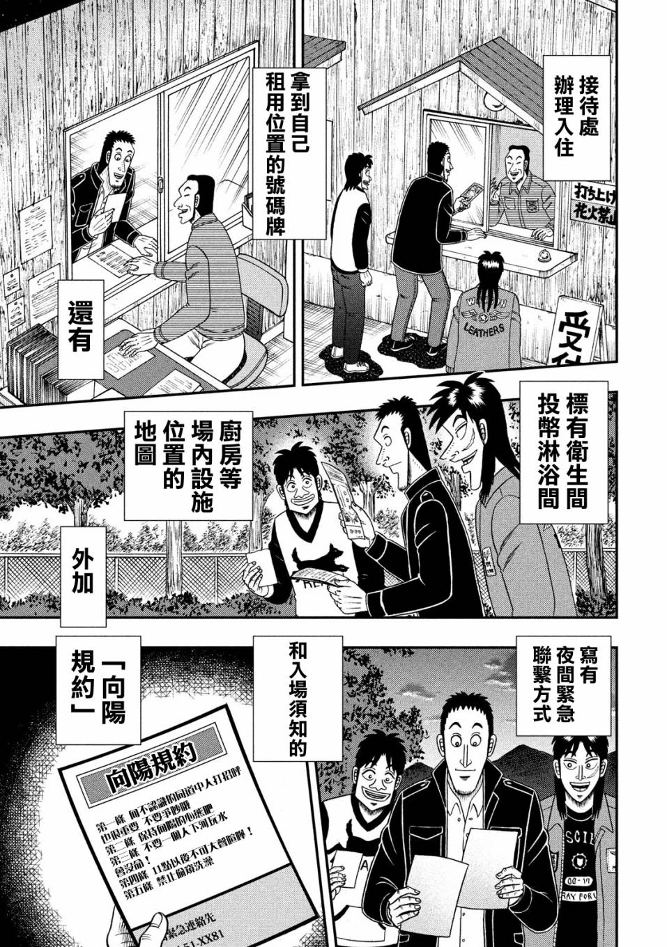 赌博堕天录-和也篇第349话