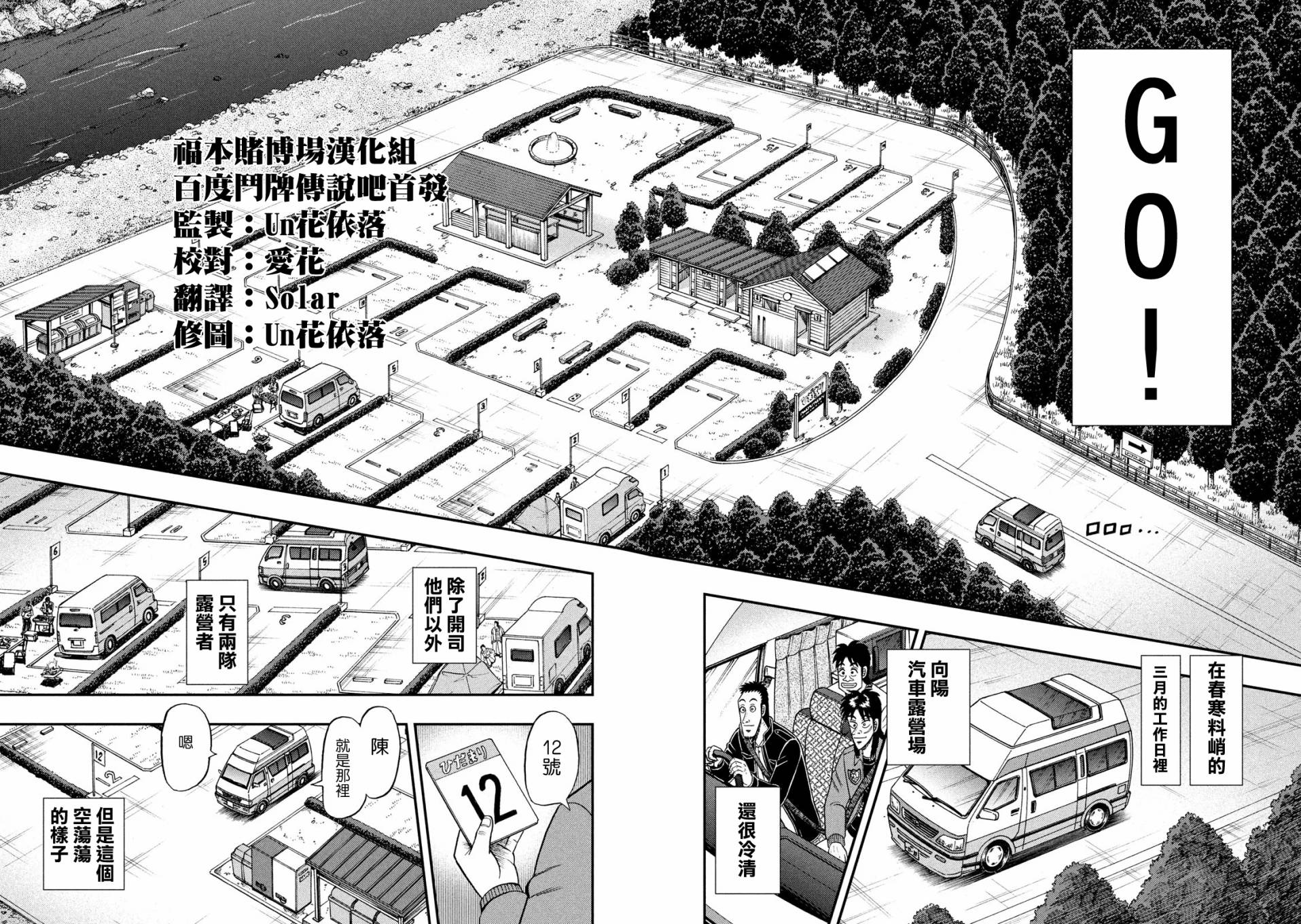 赌博堕天录-和也篇第349话