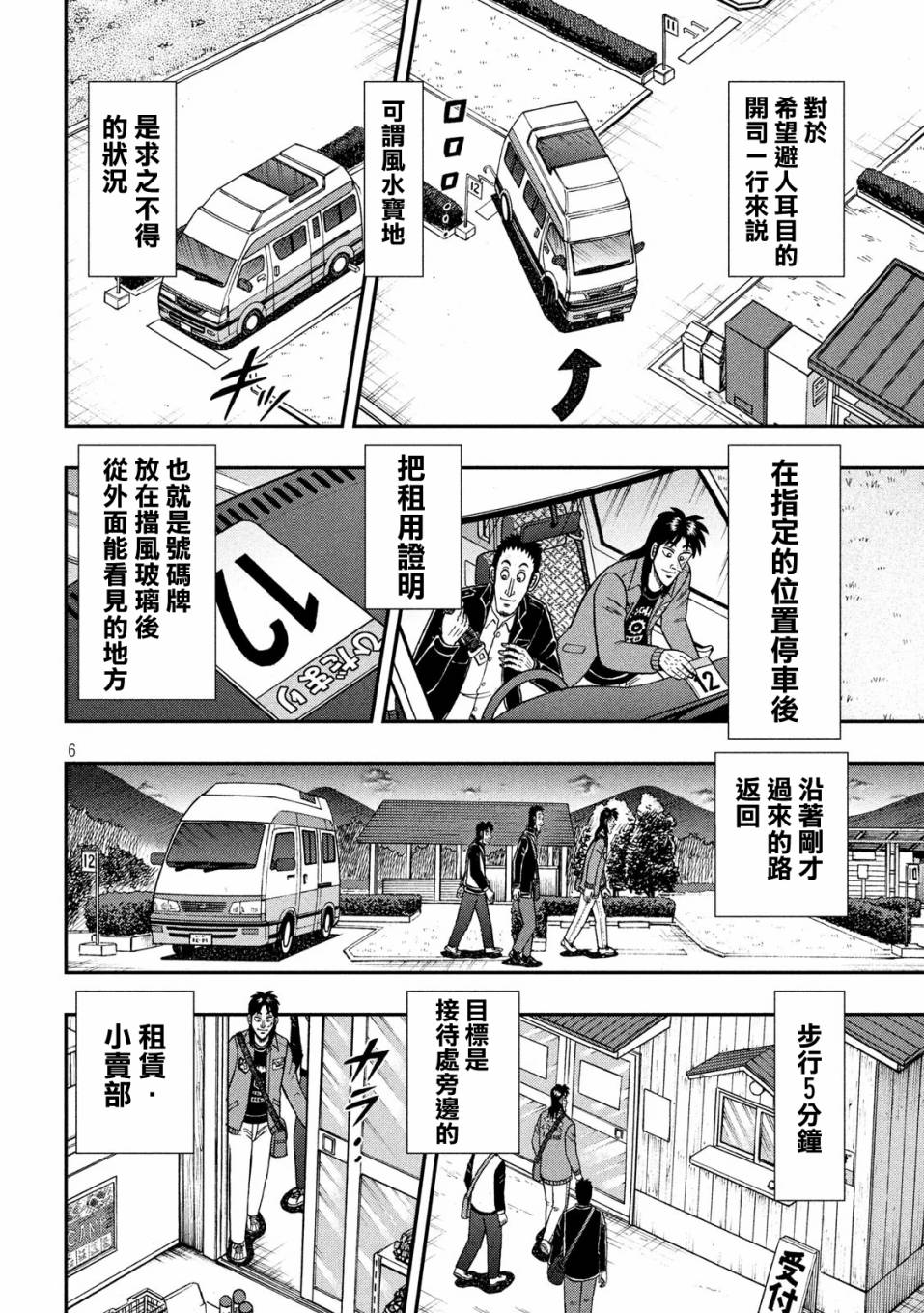 赌博堕天录-和也篇第349话