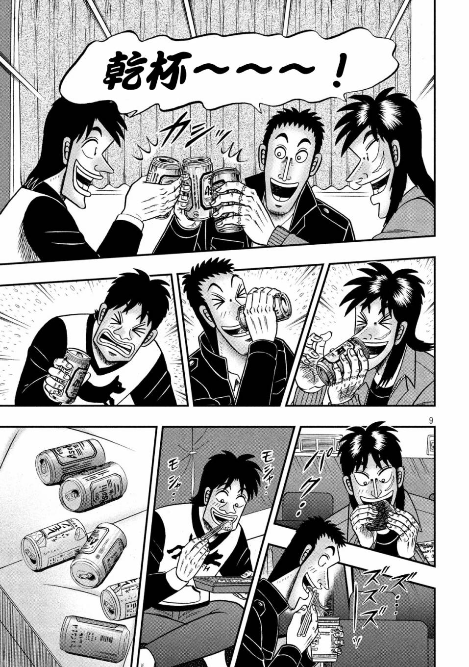 赌博堕天录-和也篇第349话