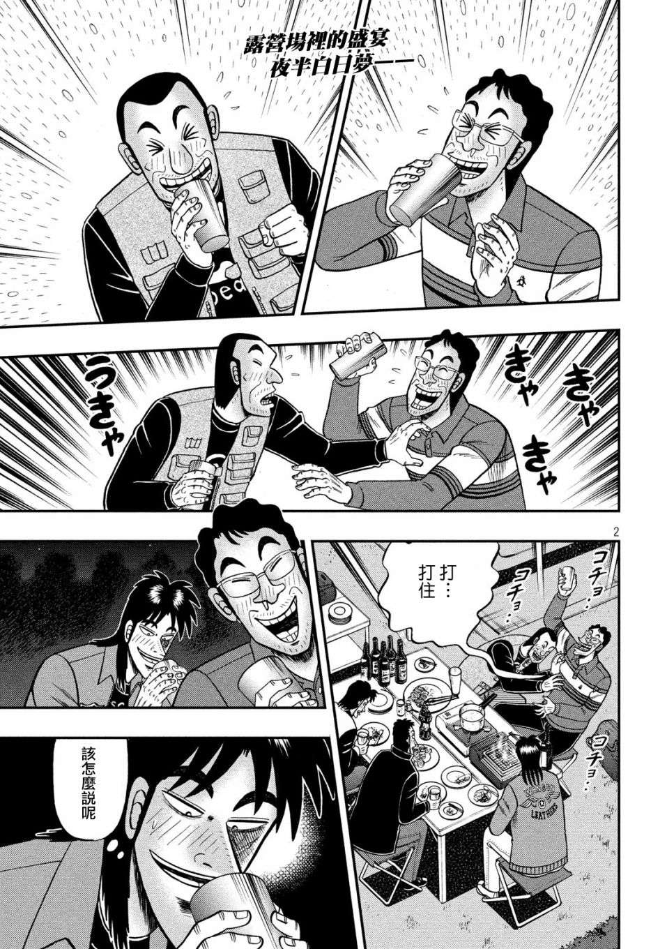 赌博堕天录-和也篇第352话