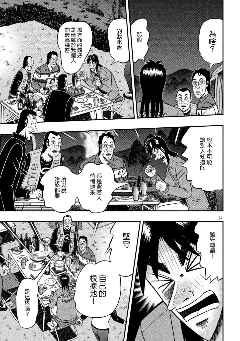 赌博堕天录-和也篇第352话