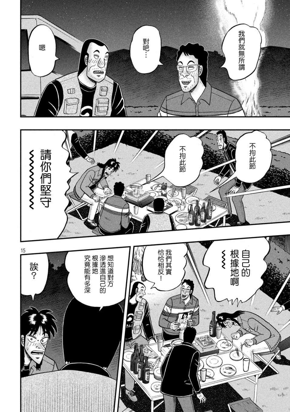 赌博堕天录-和也篇第352话