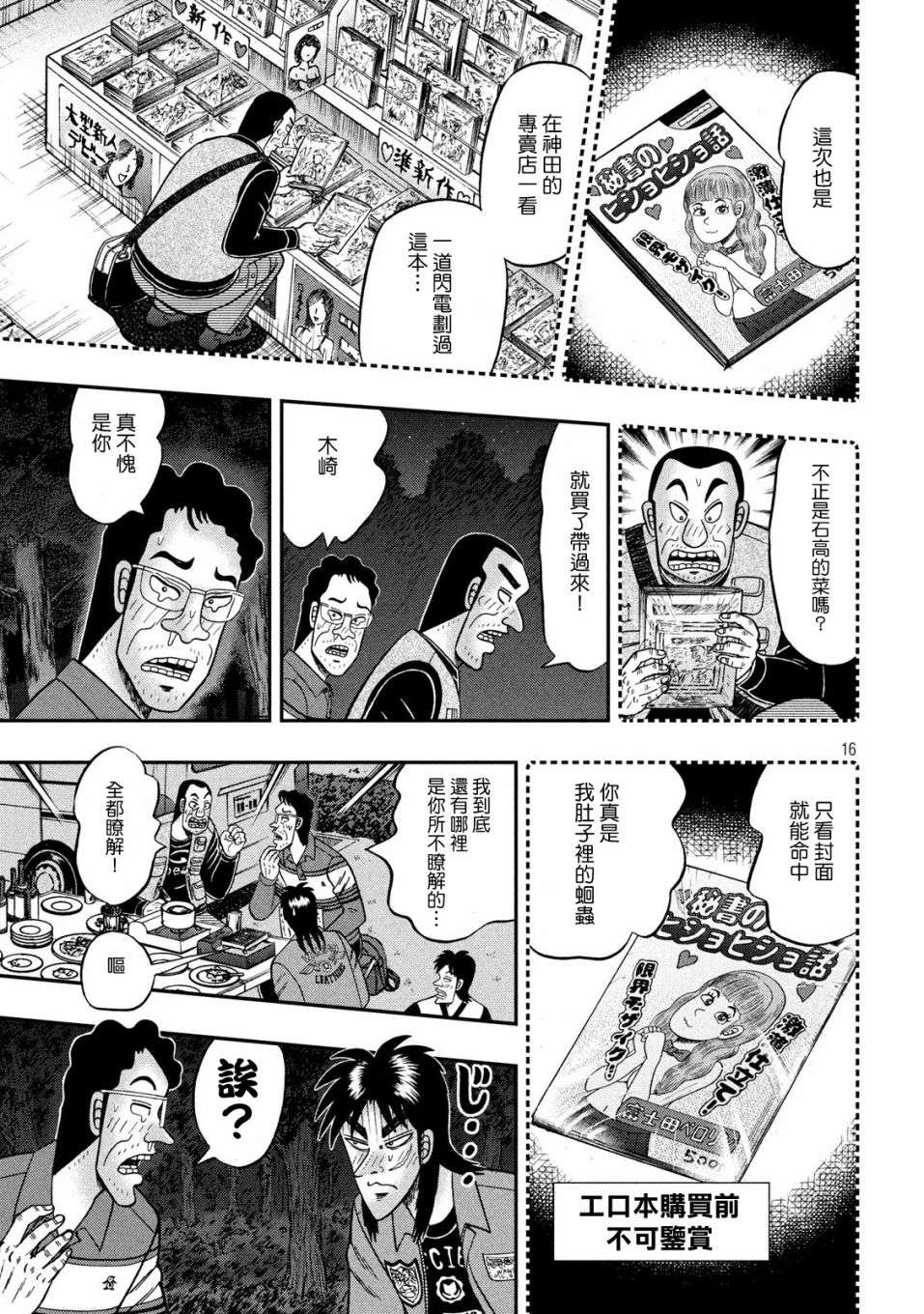 赌博堕天录-和也篇第352话