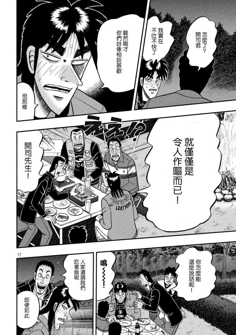 赌博堕天录-和也篇第352话