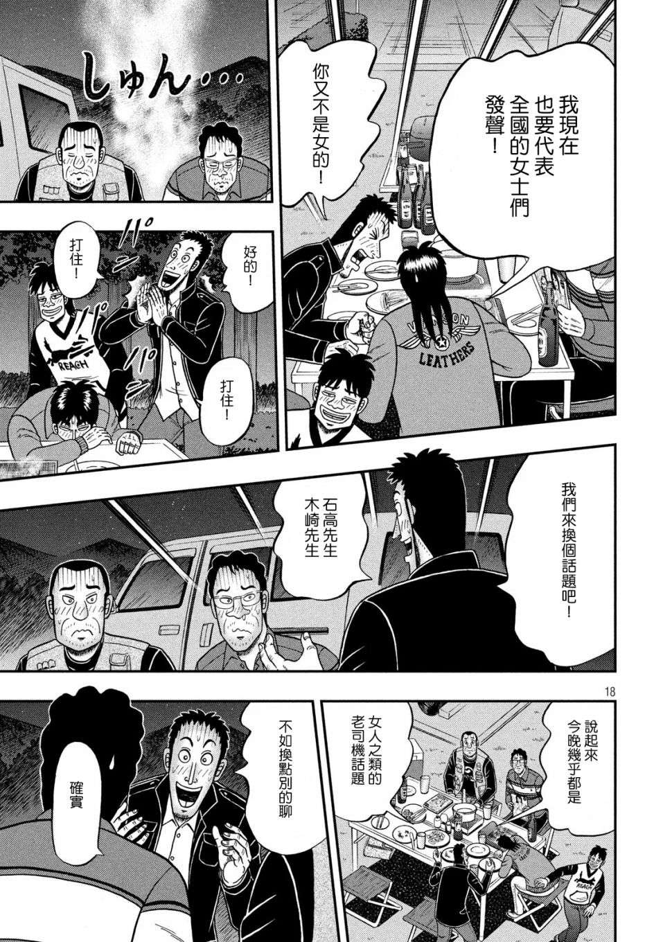 赌博堕天录-和也篇第352话