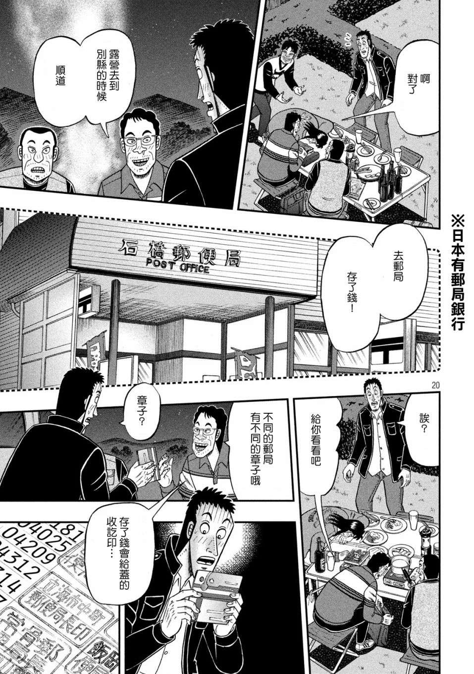 赌博堕天录-和也篇第352话