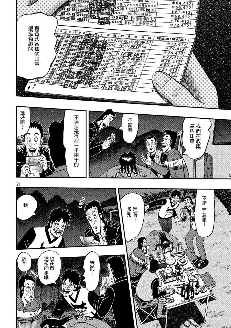 赌博堕天录-和也篇第352话