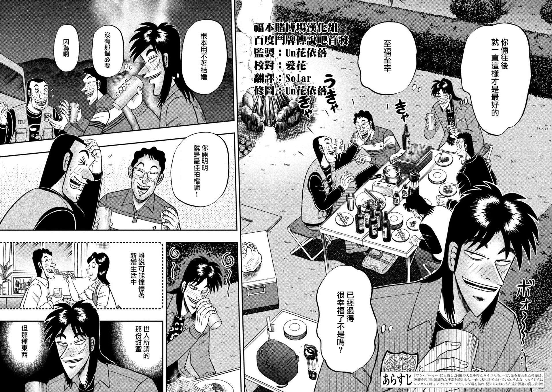 赌博堕天录-和也篇第352话