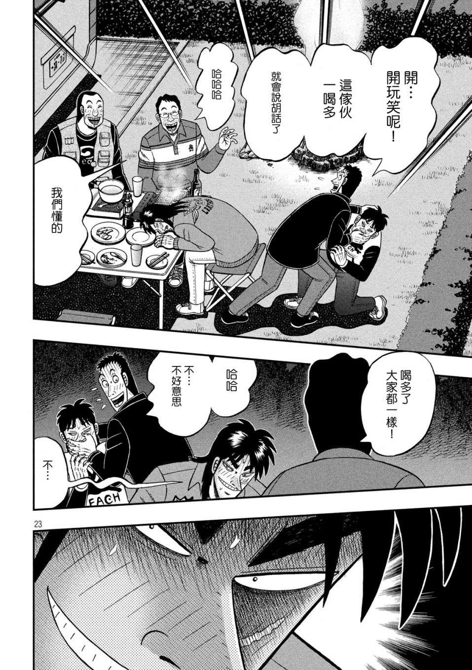 赌博堕天录-和也篇第352话