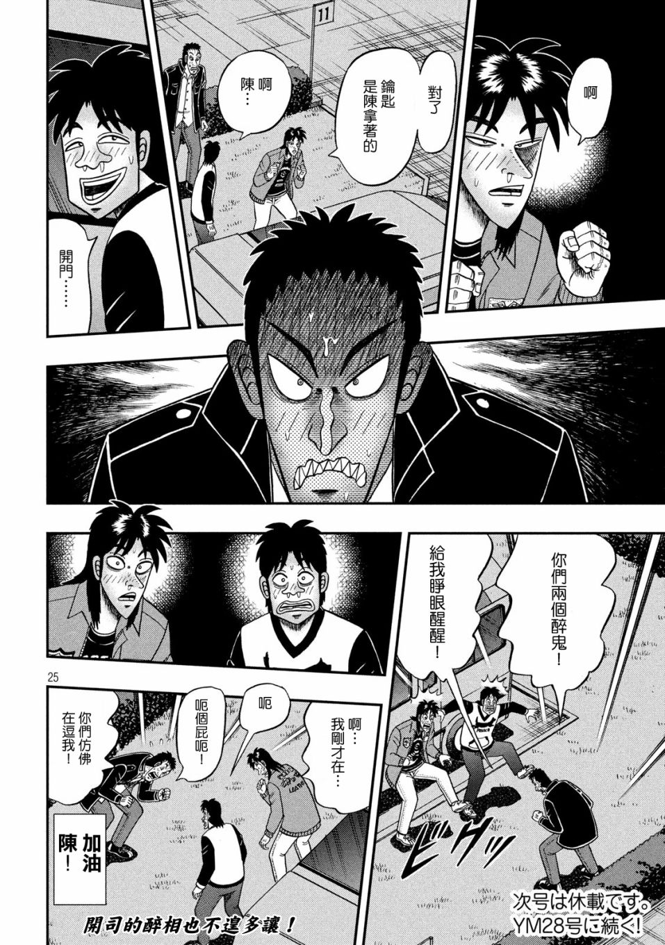 赌博堕天录-和也篇第352话