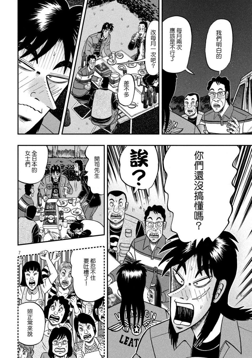 赌博堕天录-和也篇第352话