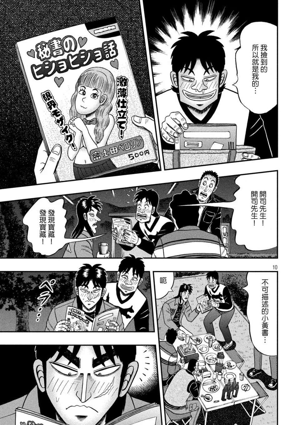 赌博堕天录-和也篇第352话