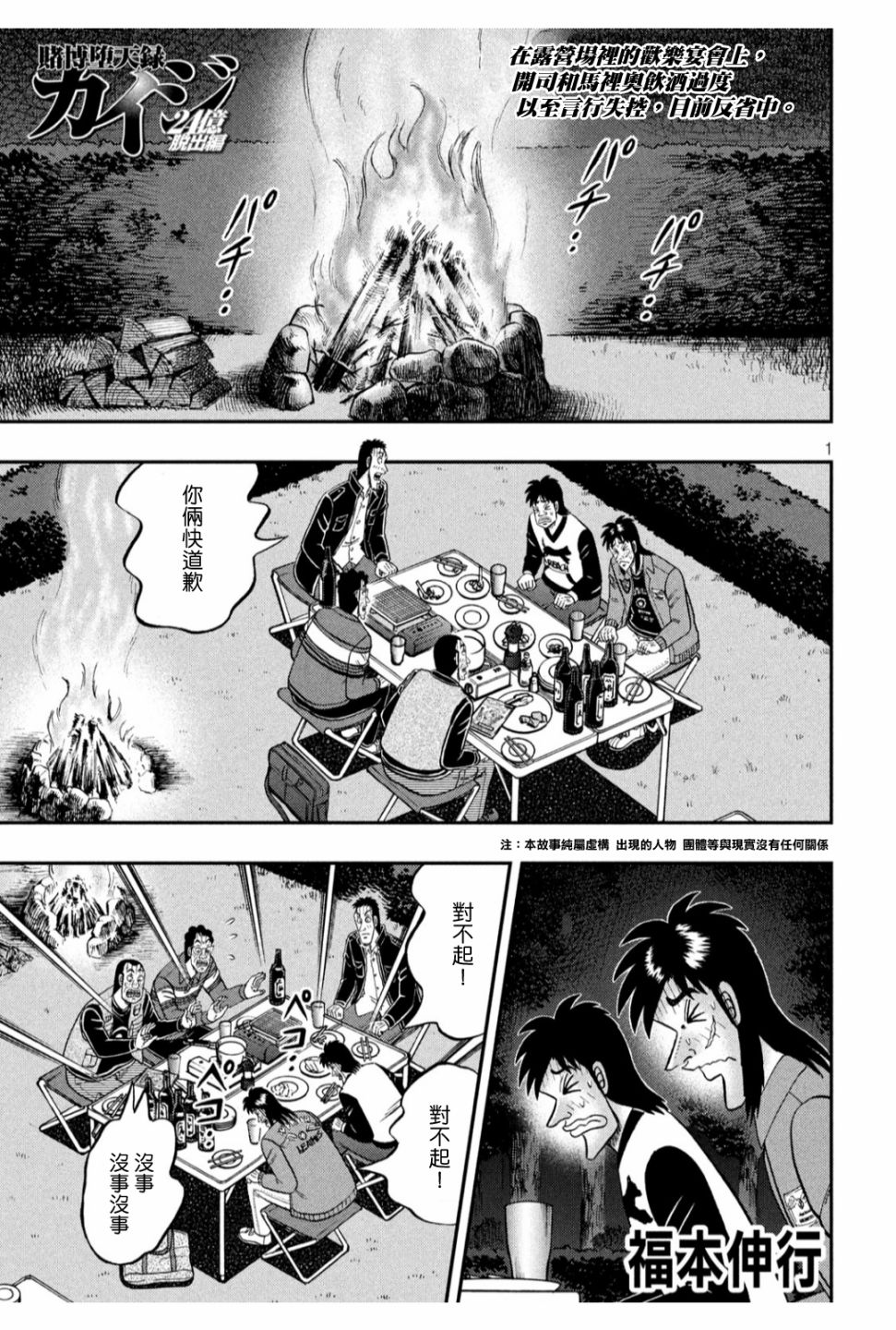 赌博堕天录-和也篇第353话