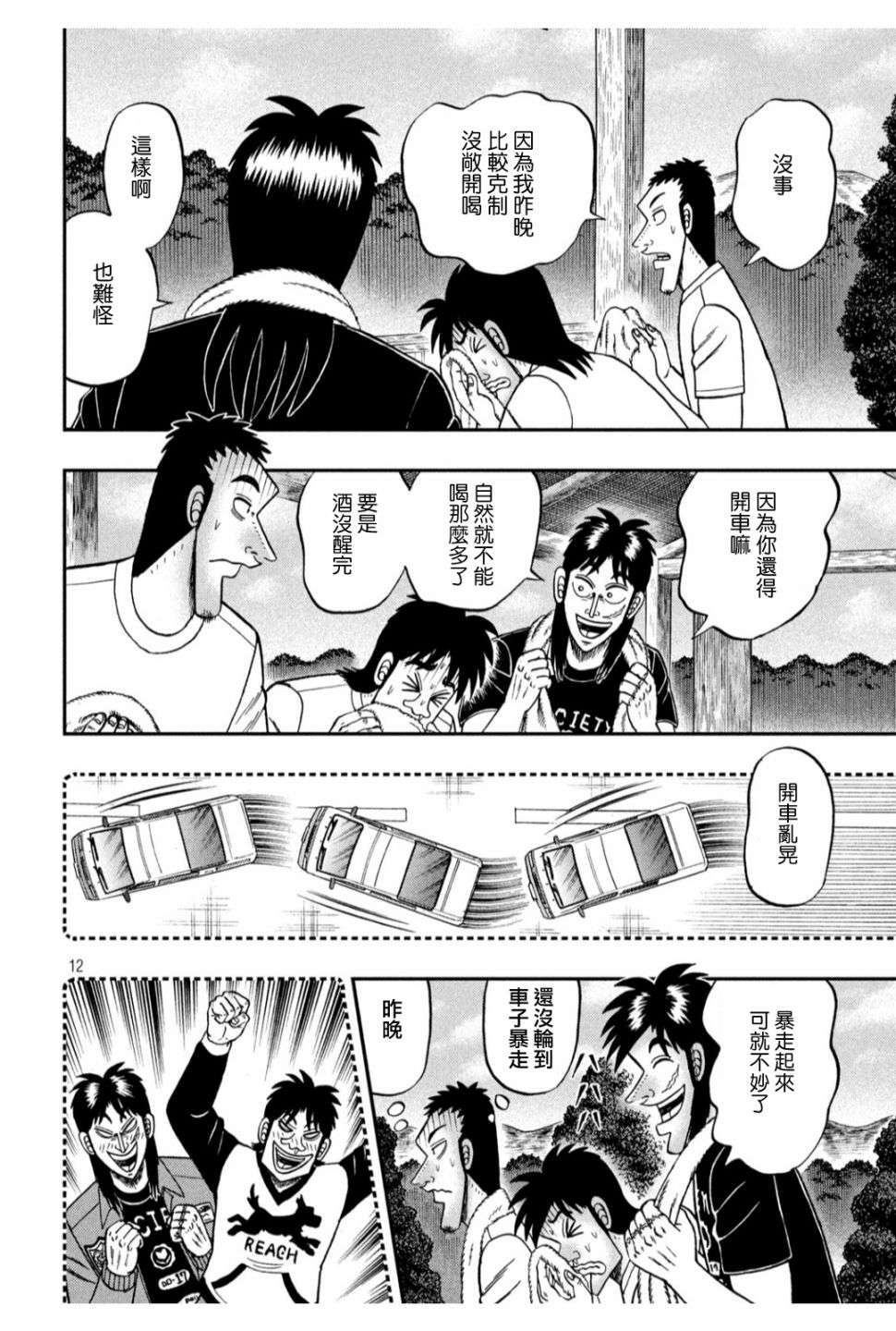 赌博堕天录-和也篇第353话