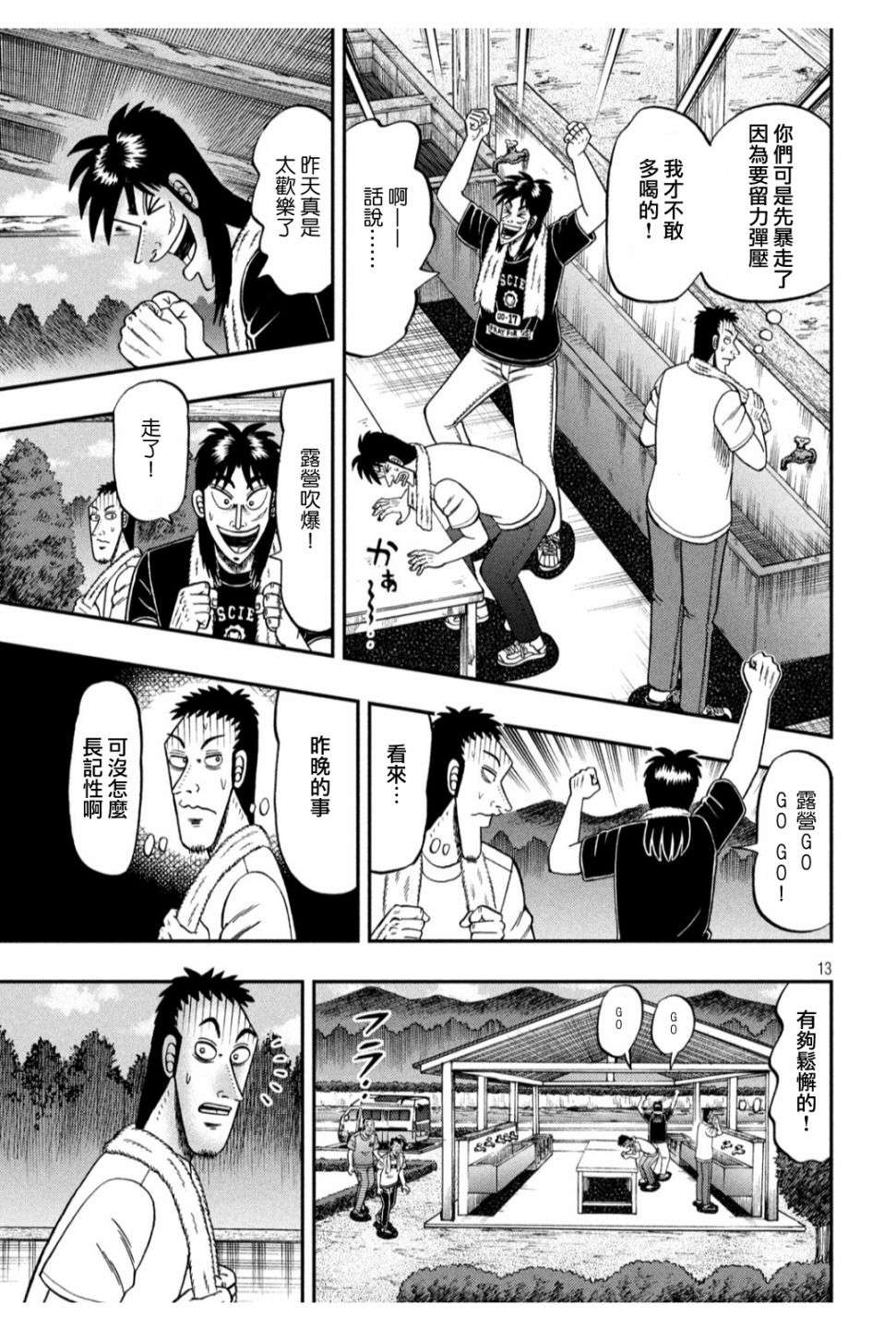 赌博堕天录-和也篇第353话