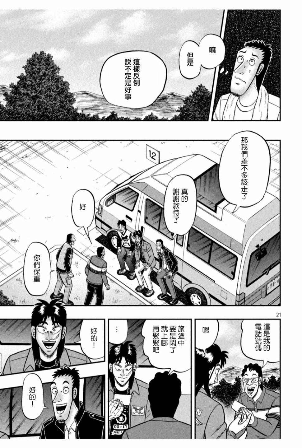 赌博堕天录-和也篇第353话