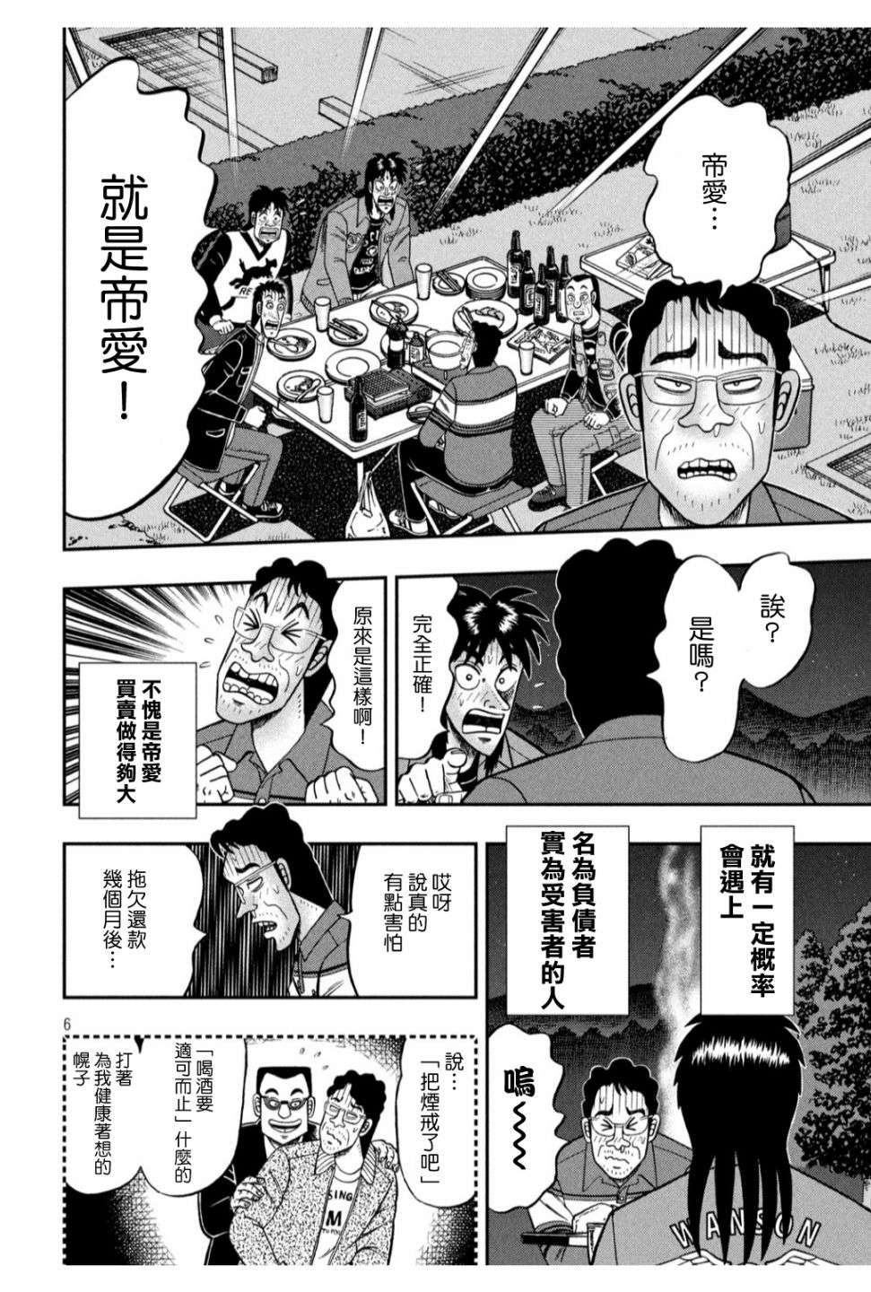 赌博堕天录-和也篇第353话