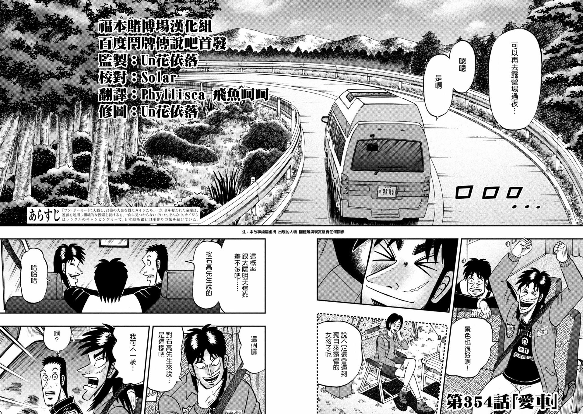 赌博堕天录-和也篇第354话