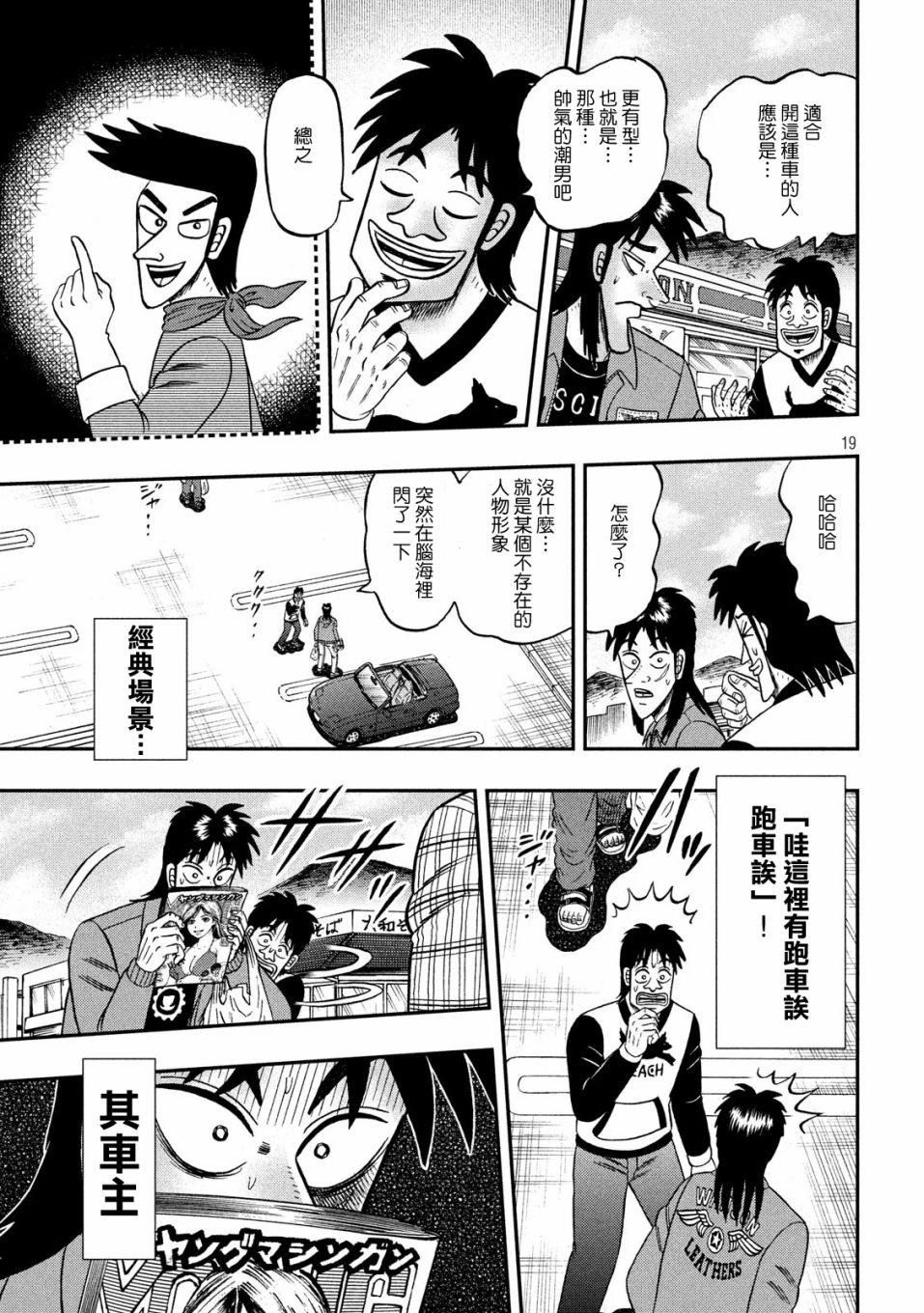 赌博堕天录-和也篇第354话