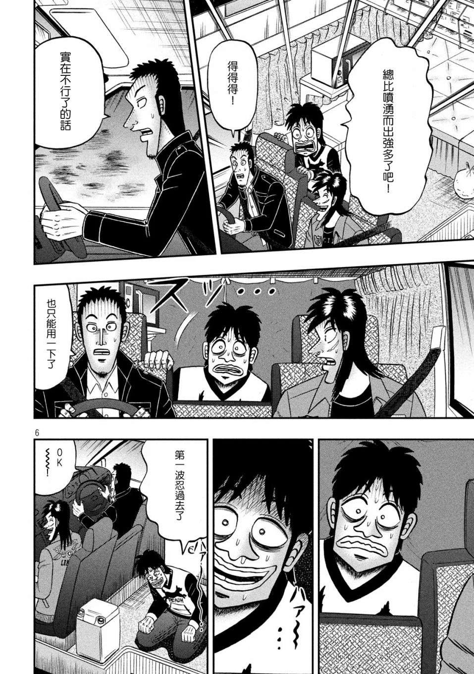 赌博堕天录-和也篇第354话