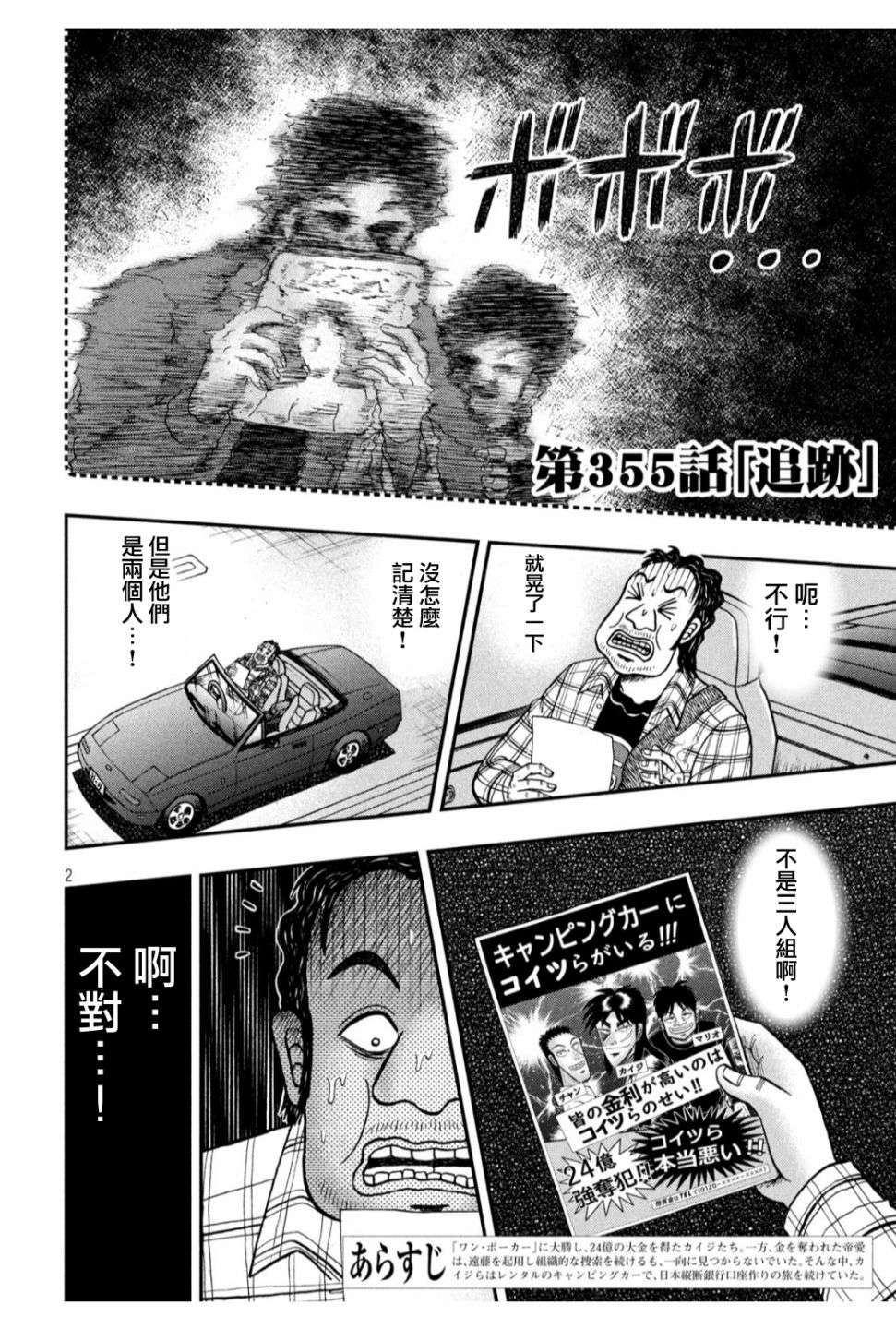 赌博堕天录-和也篇第355话