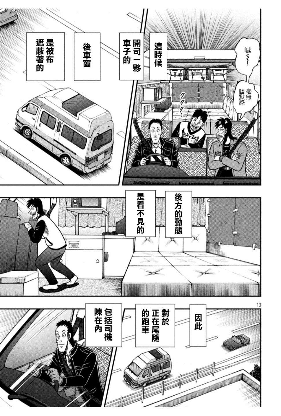 赌博堕天录-和也篇第355话