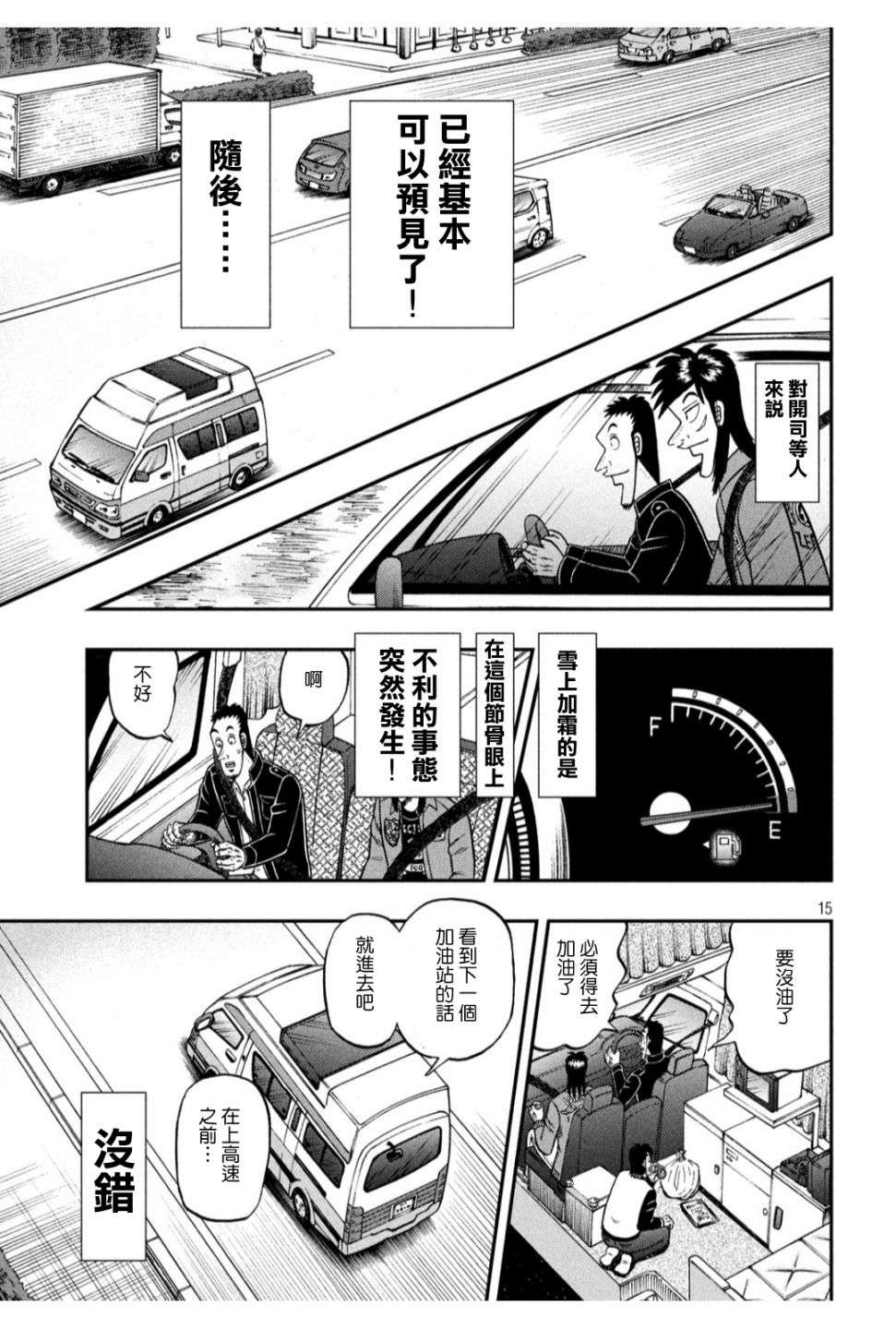 赌博堕天录-和也篇第355话