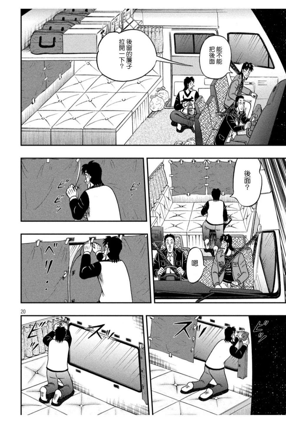 赌博堕天录-和也篇第355话