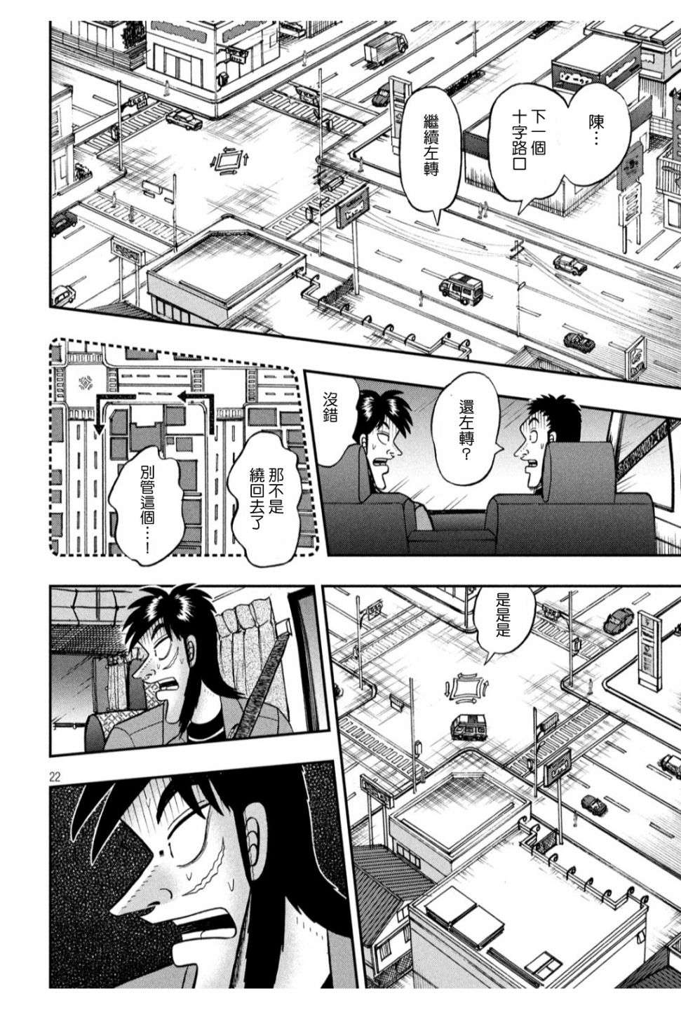 赌博堕天录-和也篇第355话