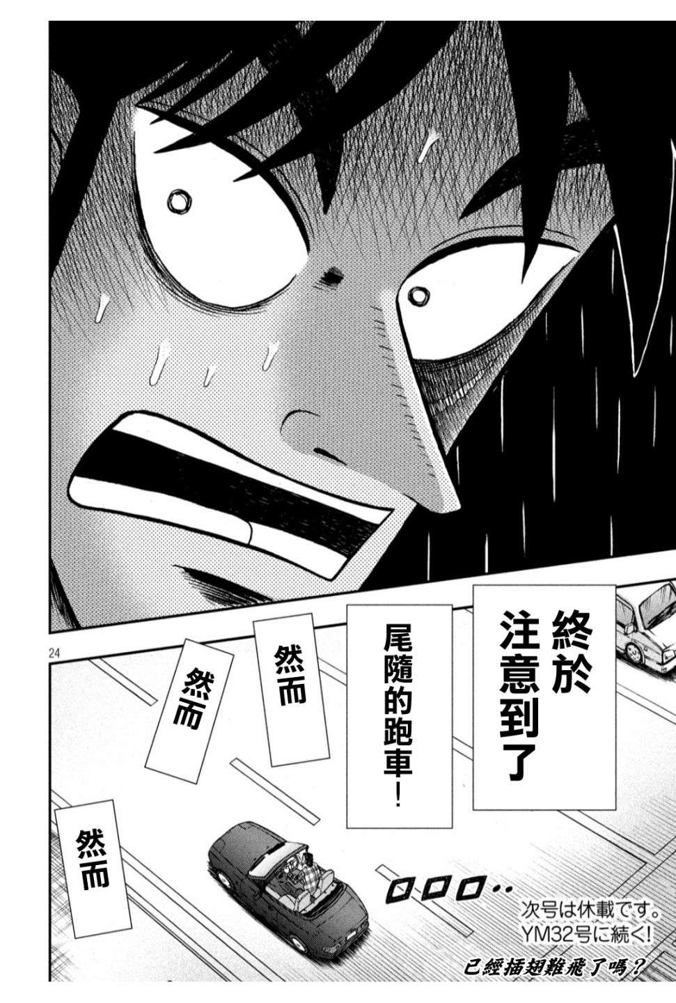 赌博堕天录-和也篇第355话