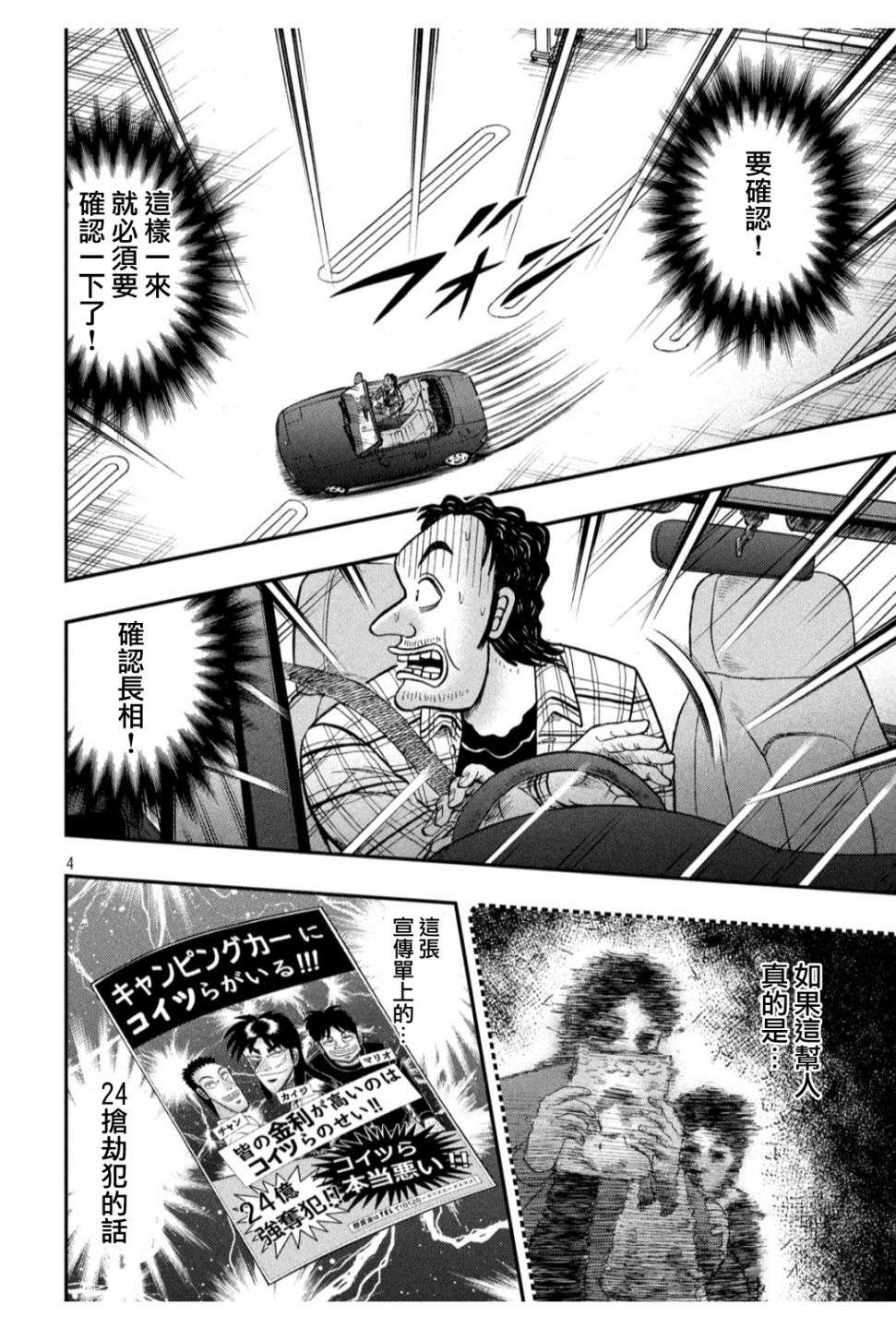 赌博堕天录-和也篇第355话