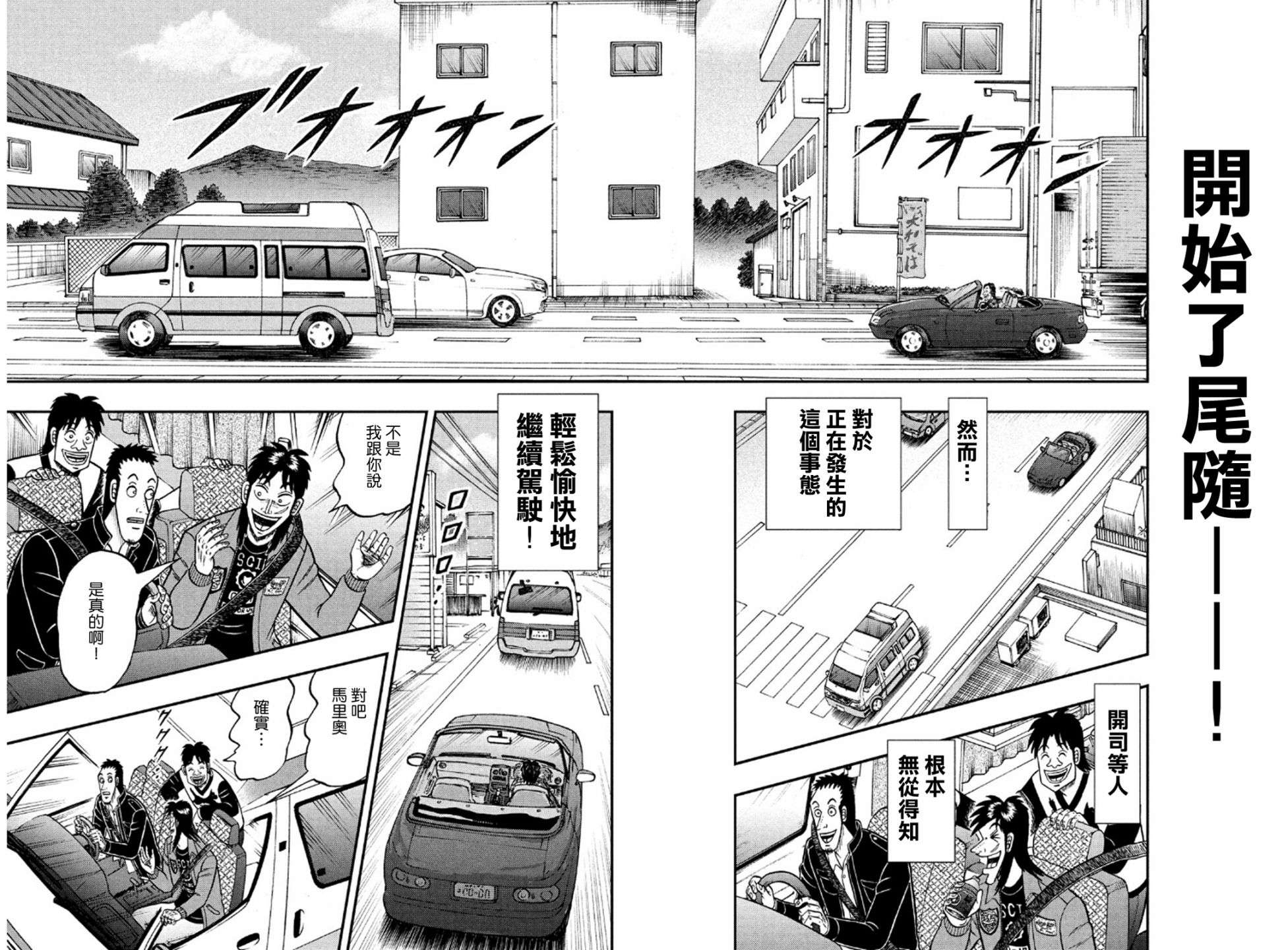 赌博堕天录-和也篇第355话