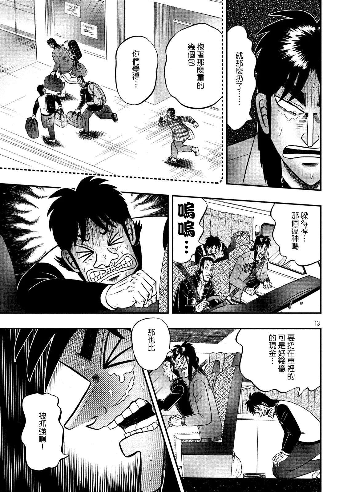 赌博堕天录-和也篇第356话