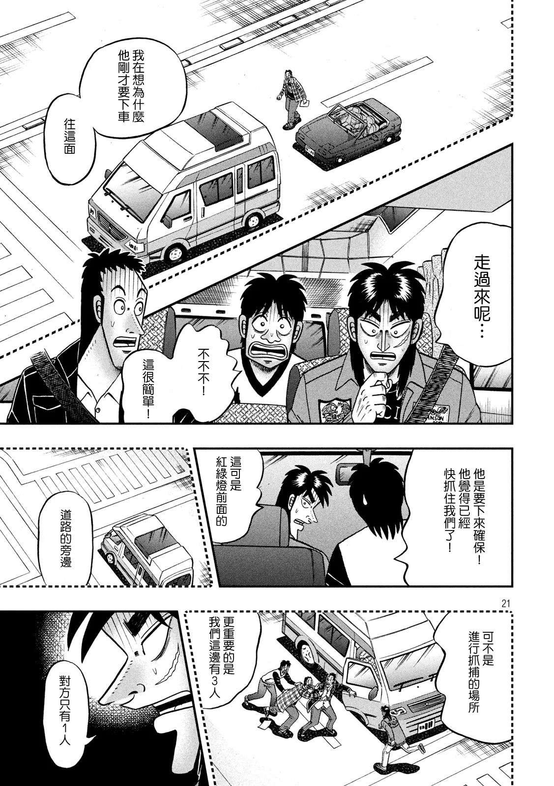 赌博堕天录-和也篇第356话