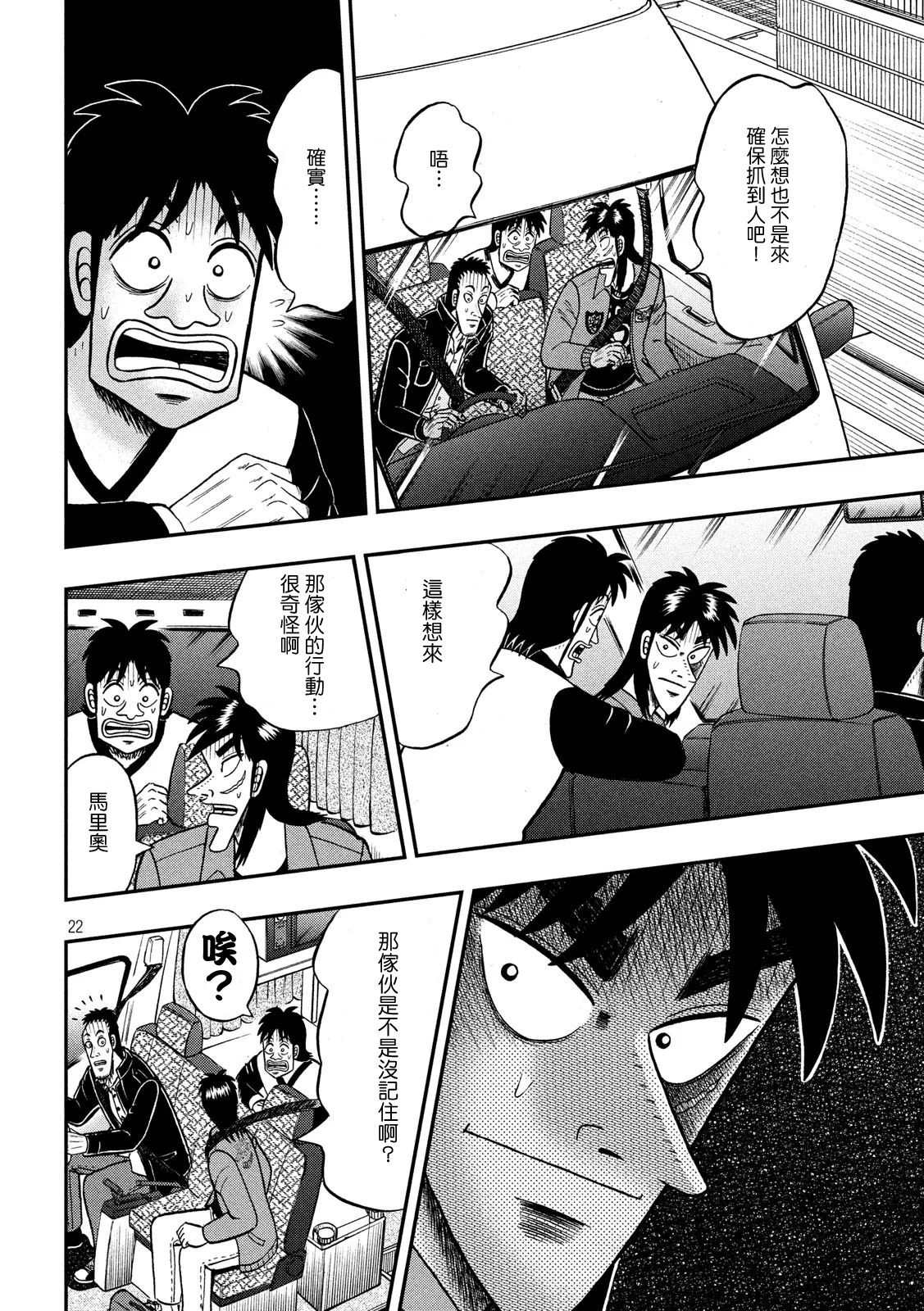 赌博堕天录-和也篇第356话