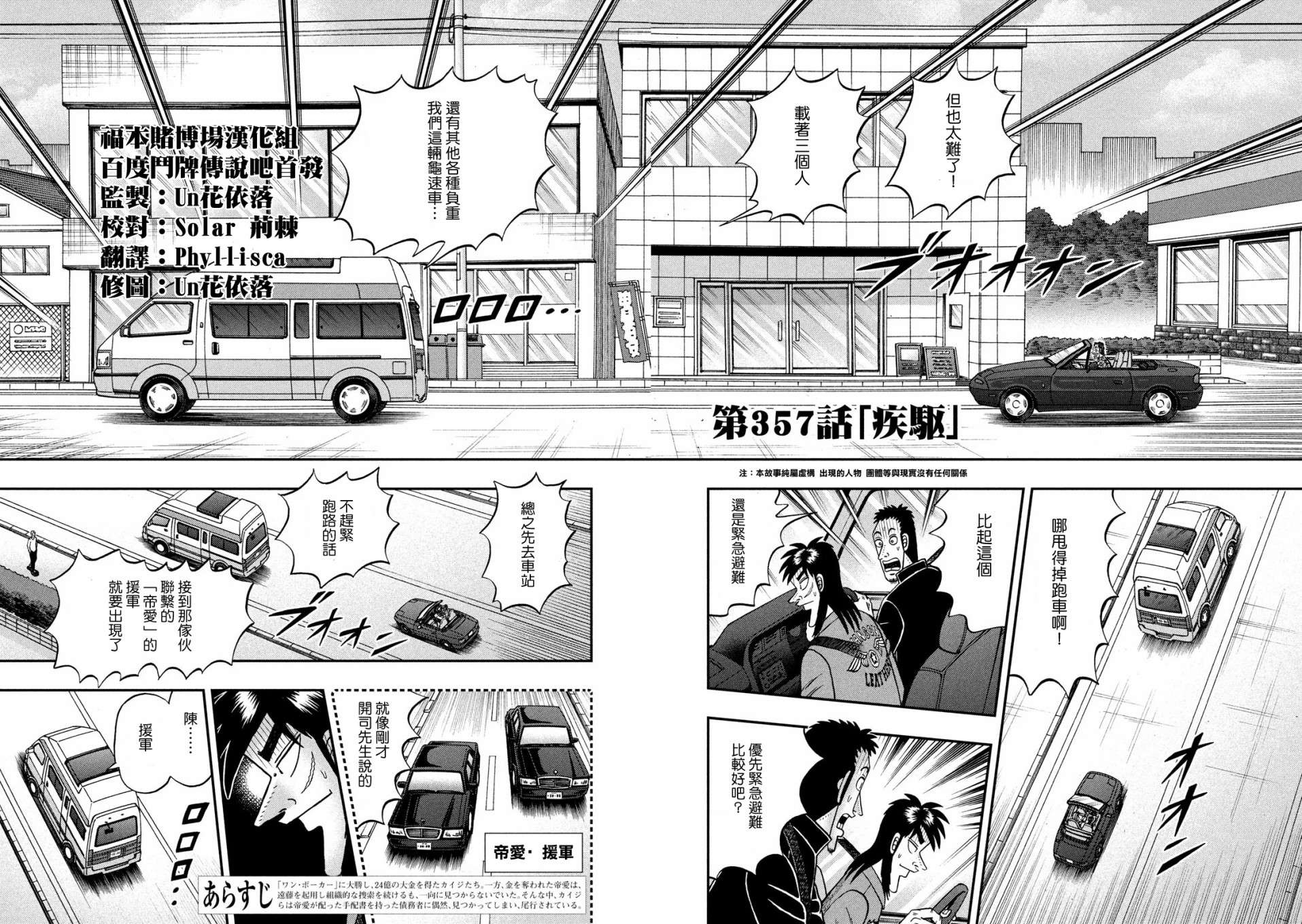 赌博堕天录-和也篇第357话