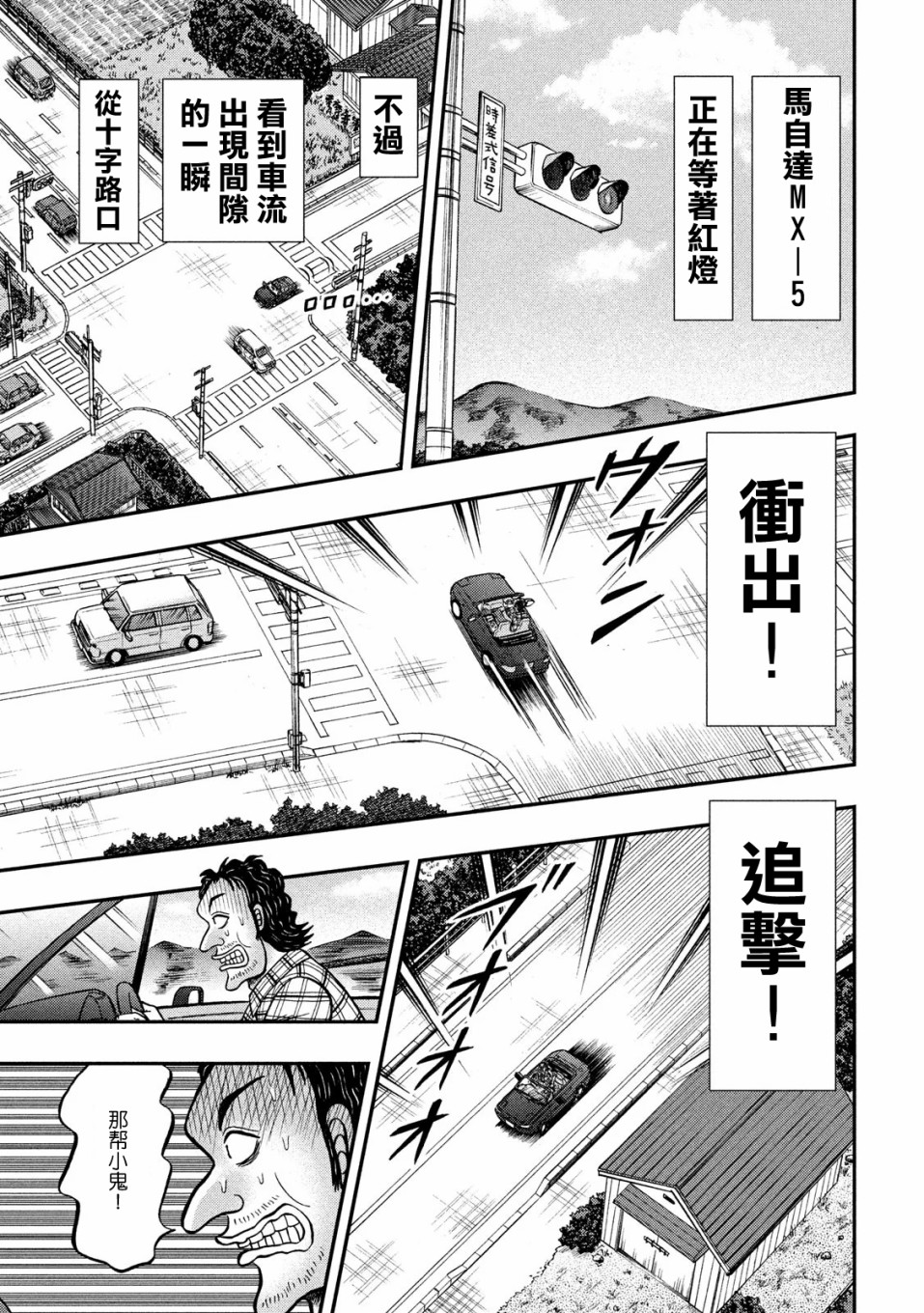 赌博堕天录-和也篇第357话