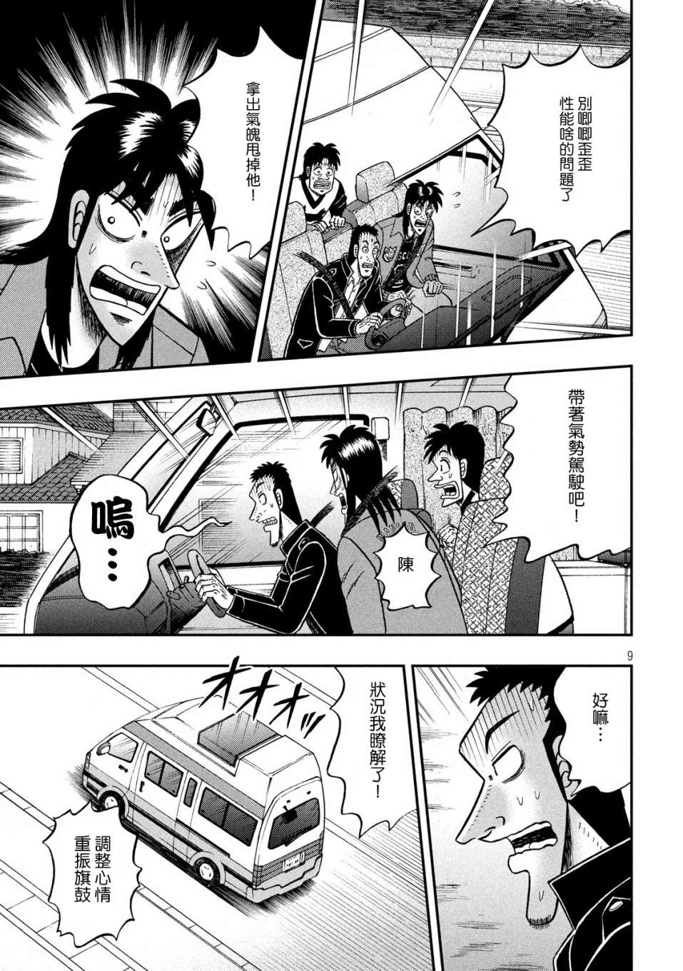 赌博堕天录-和也篇第357话