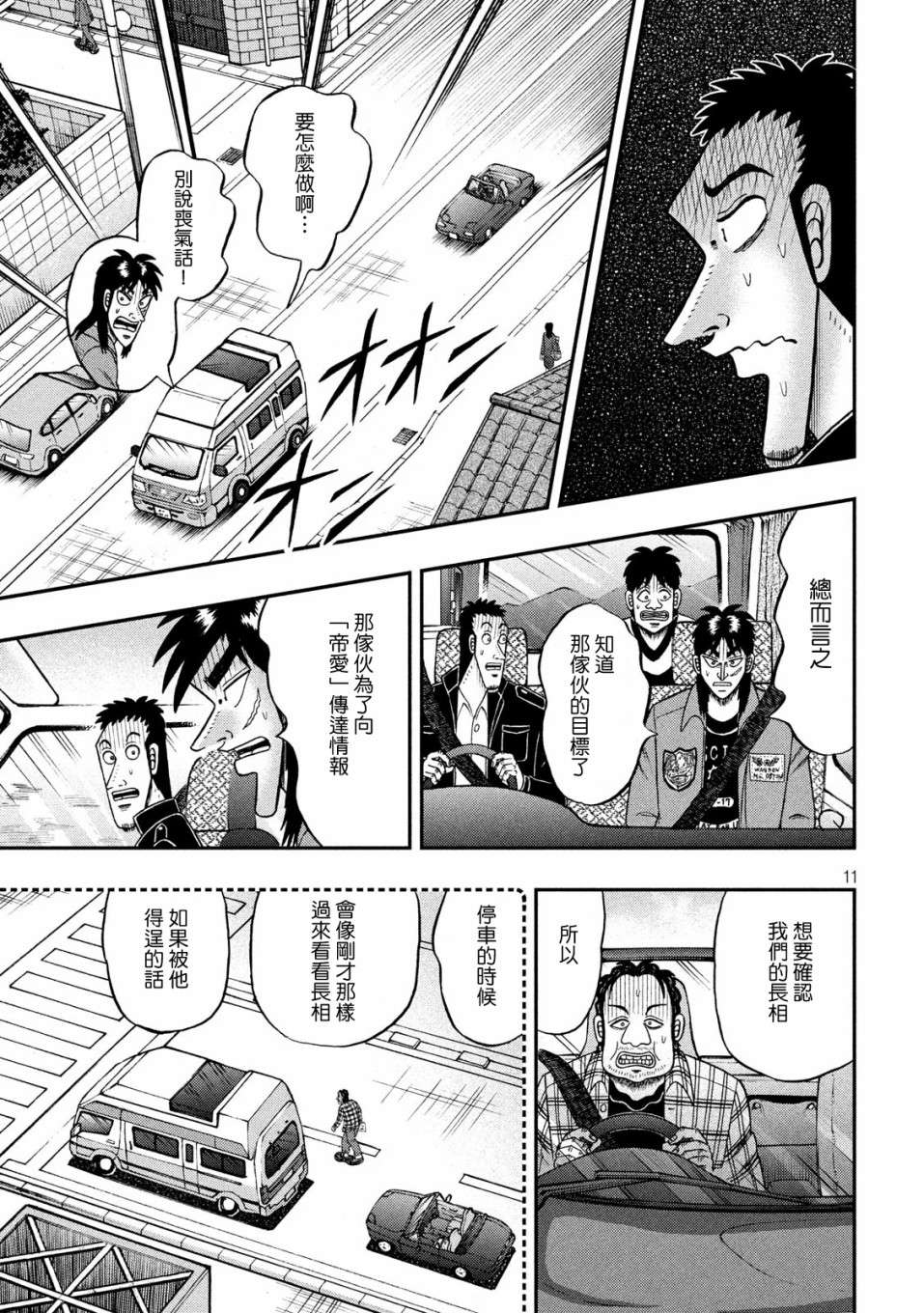 赌博堕天录-和也篇第357话