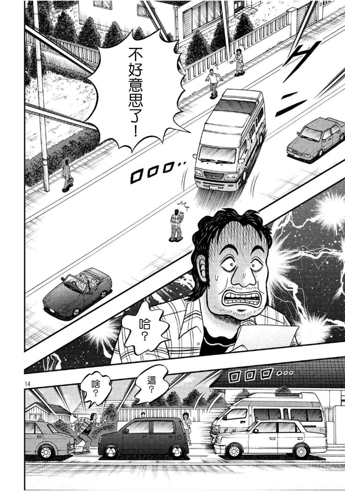 赌博堕天录-和也篇第358话