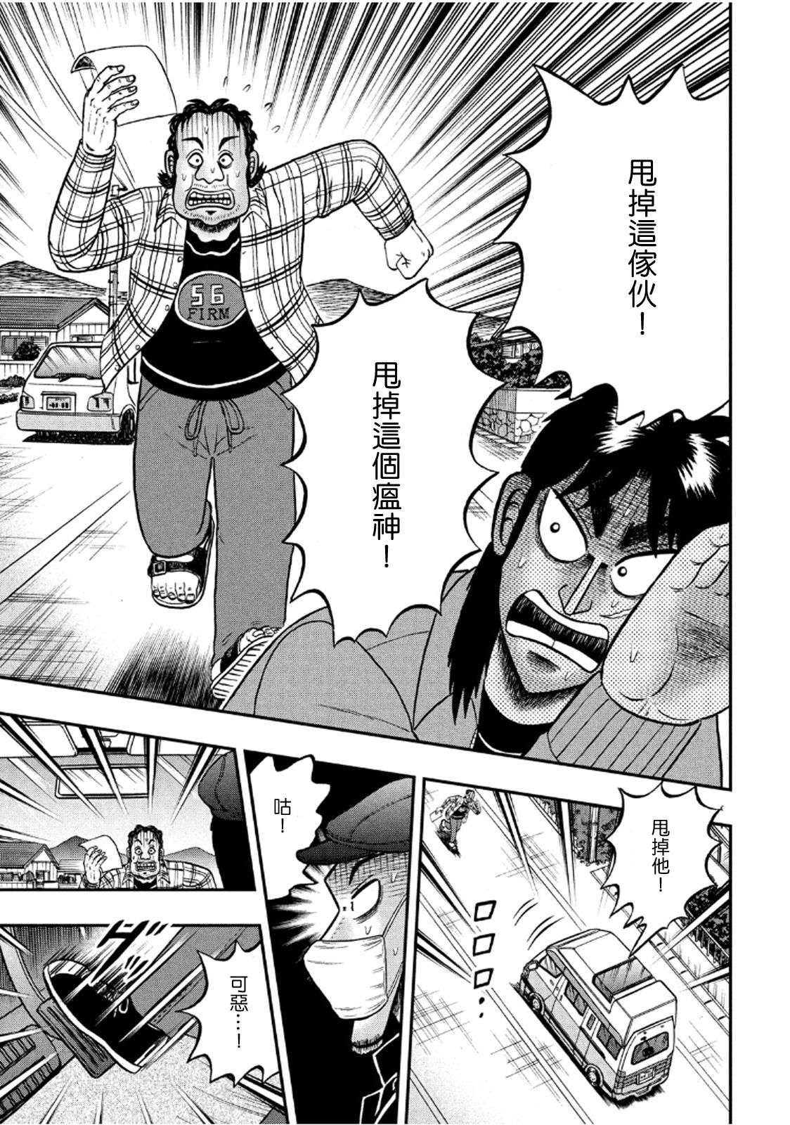 赌博堕天录-和也篇第358话