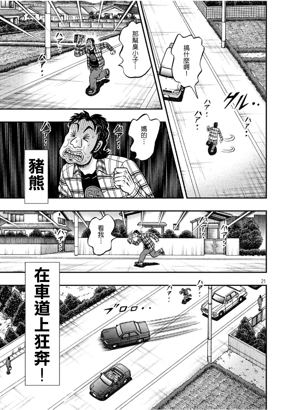 赌博堕天录-和也篇第358话