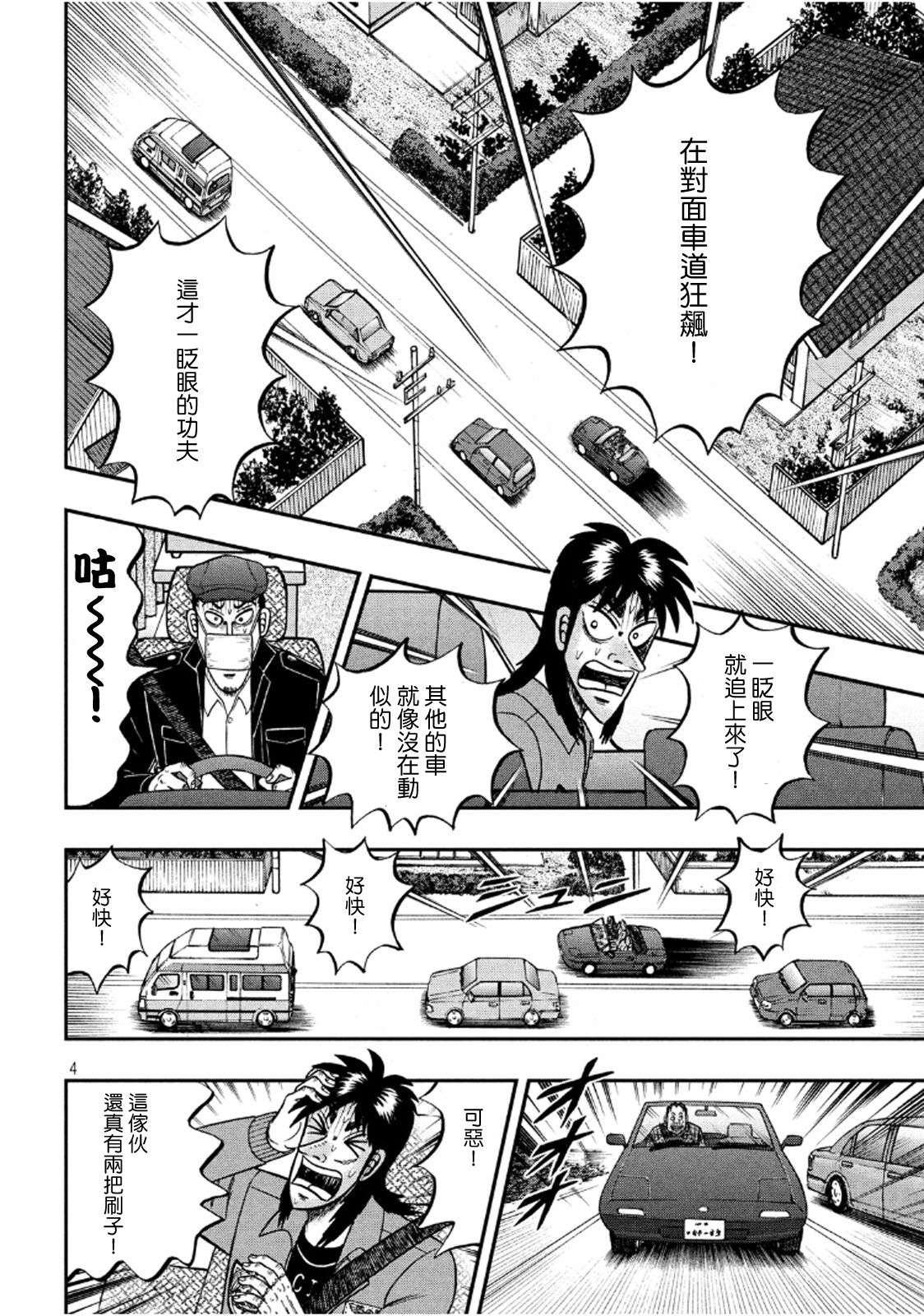 赌博堕天录-和也篇第358话