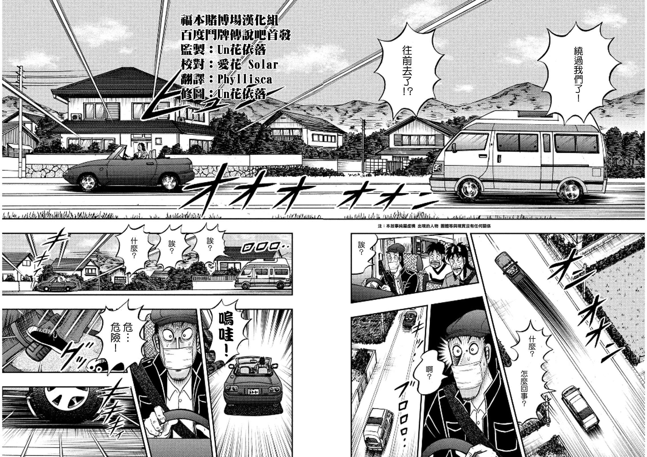 赌博堕天录-和也篇第358话