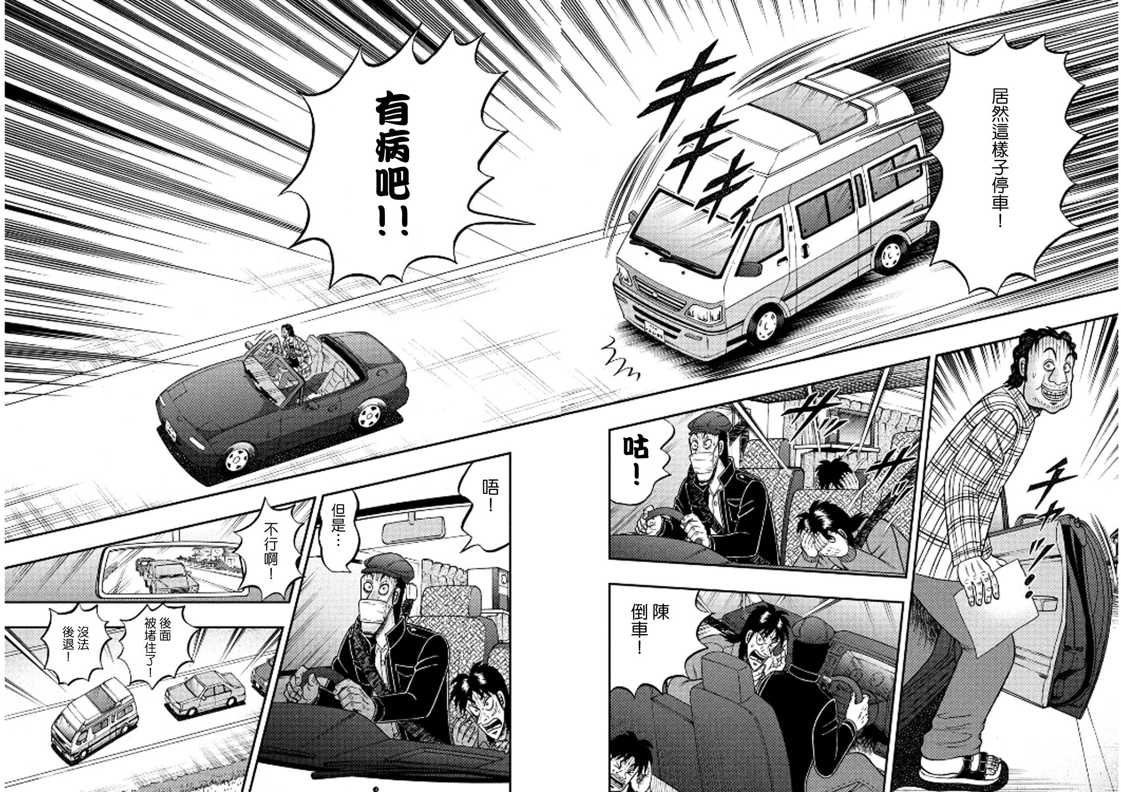 赌博堕天录-和也篇第358话