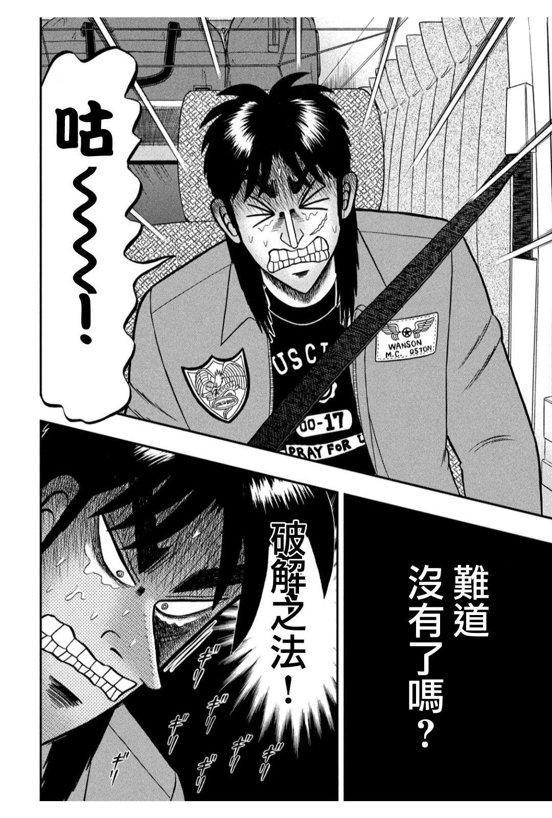 赌博堕天录-和也篇第359话